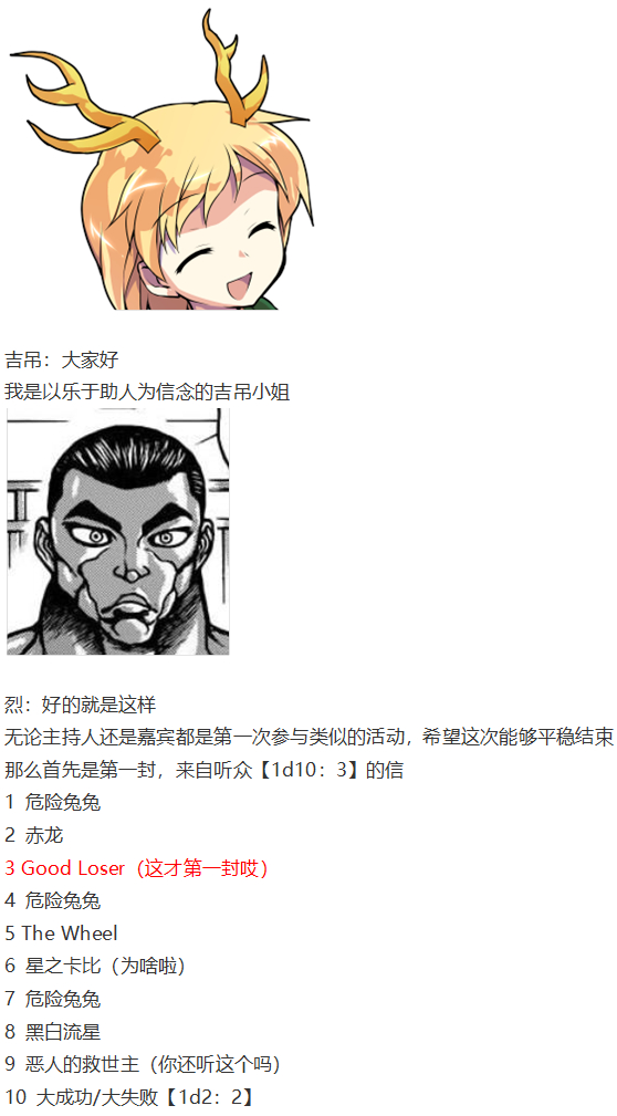 《烈海王似乎打算在幻想乡挑战强者们的样子》漫画最新章节访谈电台上免费下拉式在线观看章节第【29】张图片