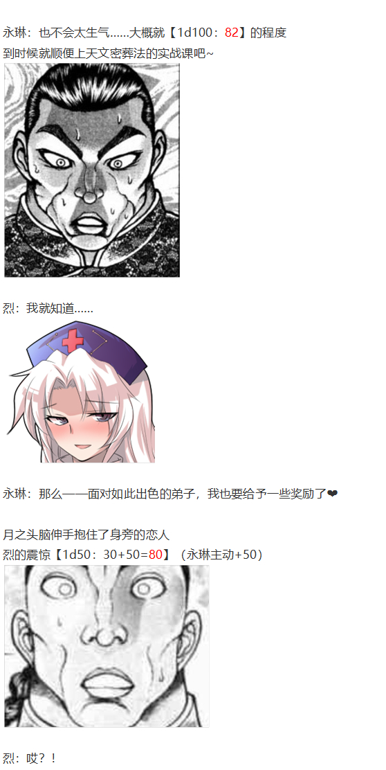 《烈海王似乎打算在幻想乡挑战强者们的样子》漫画最新章节免费下拉式在线观看章节第【77】张图片