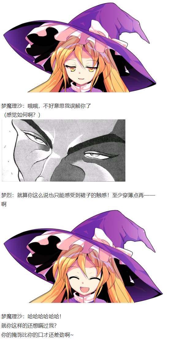 《烈海王似乎打算在幻想乡挑战强者们的样子》漫画最新章节烈梦游仙境免费下拉式在线观看章节第【60】张图片