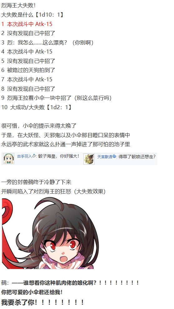 《烈海王似乎打算在幻想乡挑战强者们的样子》漫画最新章节鵺战斗回免费下拉式在线观看章节第【18】张图片