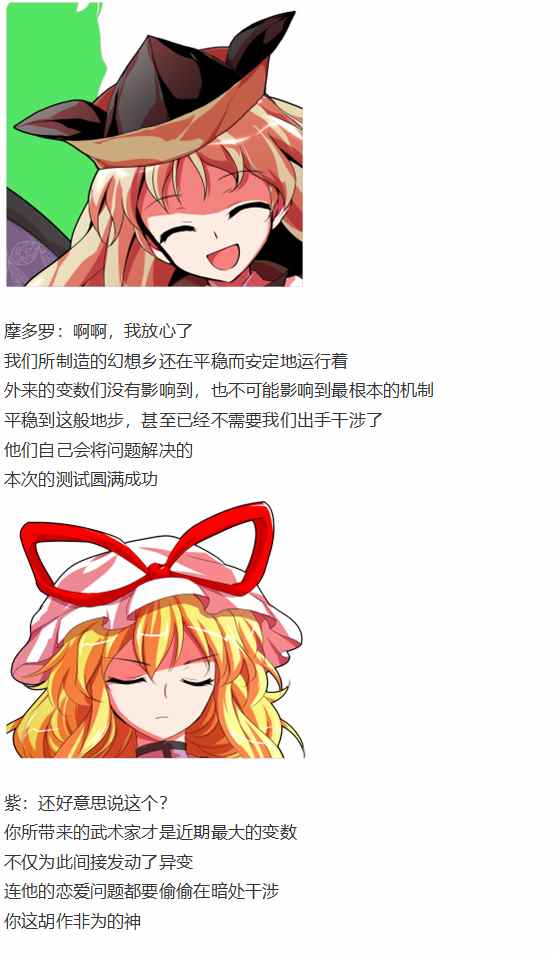 《烈海王似乎打算在幻想乡挑战强者们的样子》漫画最新章节摩多罗EX免费下拉式在线观看章节第【114】张图片