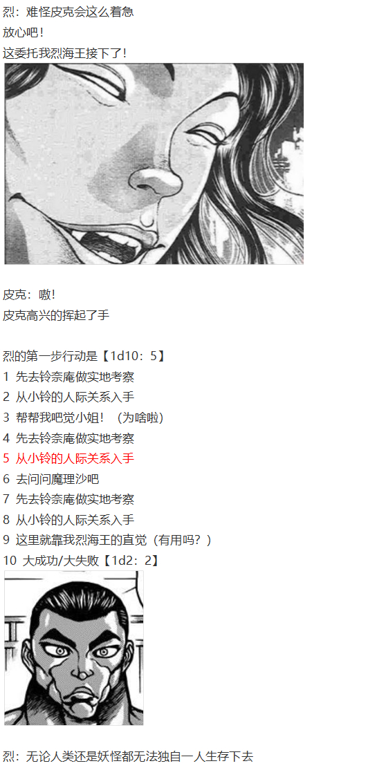 《烈海王似乎打算在幻想乡挑战强者们的样子》漫画最新章节小铃失踪篇免费下拉式在线观看章节第【9】张图片