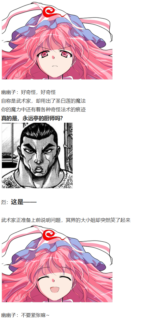 《烈海王似乎打算在幻想乡挑战强者们的样子》漫画最新章节神灵之梦 上免费下拉式在线观看章节第【27】张图片