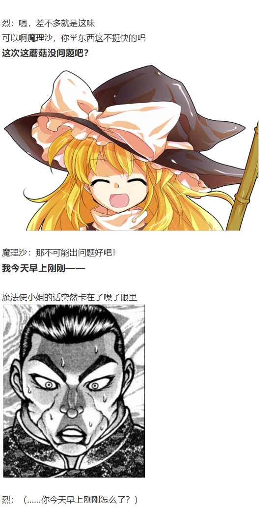 《烈海王似乎打算在幻想乡挑战强者们的样子》漫画最新章节魔理沙交流免费下拉式在线观看章节第【20】张图片