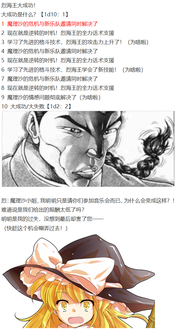 《烈海王似乎打算在幻想乡挑战强者们的样子》漫画最新章节音乐会篇（上）免费下拉式在线观看章节第【28】张图片