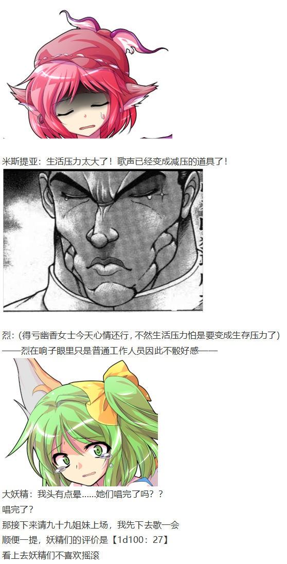 《烈海王似乎打算在幻想乡挑战强者们的样子》漫画最新章节音乐会篇（下）免费下拉式在线观看章节第【18】张图片