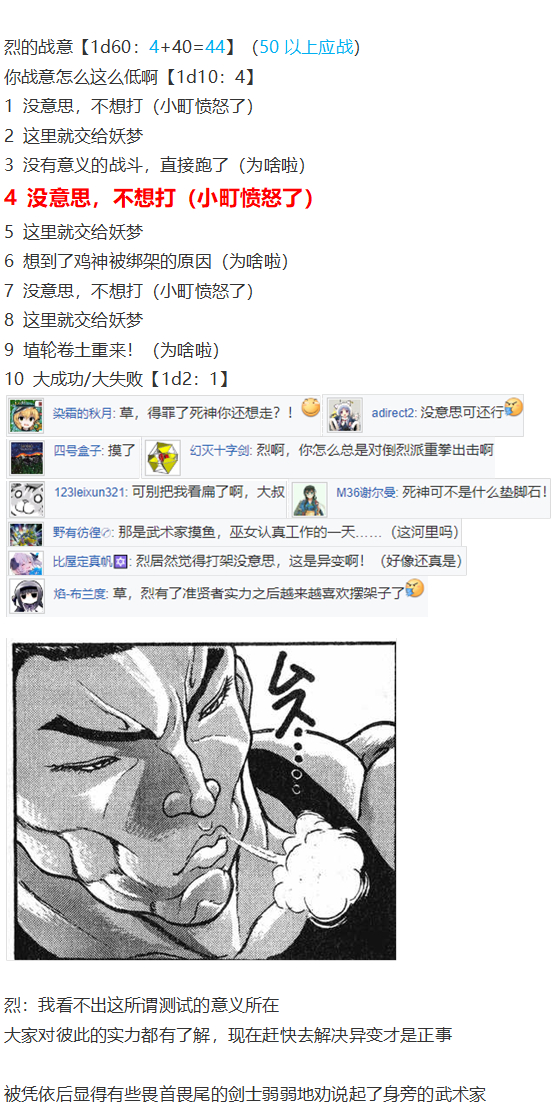 《烈海王似乎打算在幻想乡挑战强者们的样子》漫画最新章节动物灵异变免费下拉式在线观看章节第【34】张图片