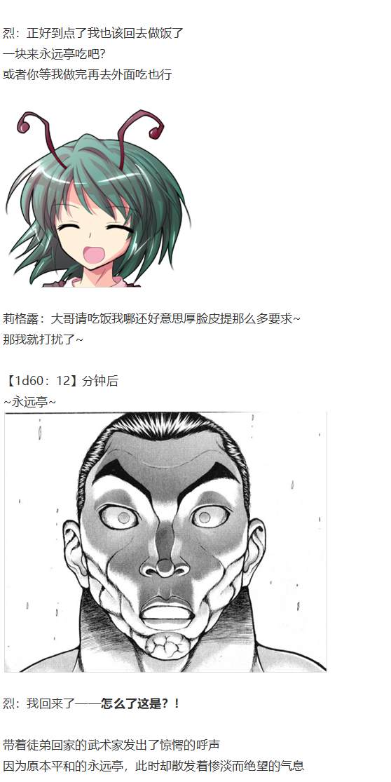 《烈海王似乎打算在幻想乡挑战强者们的样子》漫画最新章节免费下拉式在线观看章节第【51】张图片