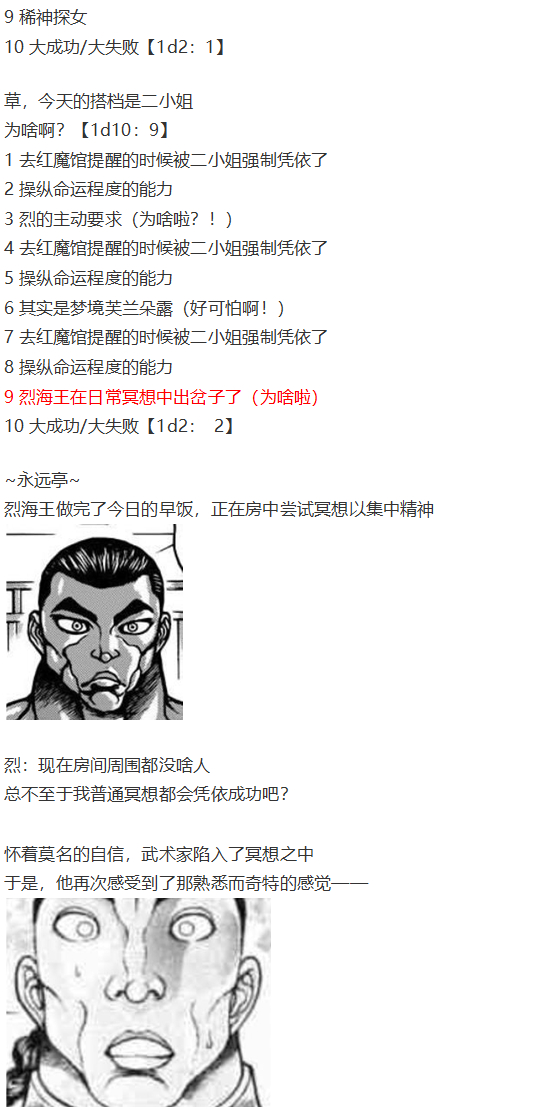 《烈海王似乎打算在幻想乡挑战强者们的样子》漫画最新章节凭依异变下免费下拉式在线观看章节第【4】张图片