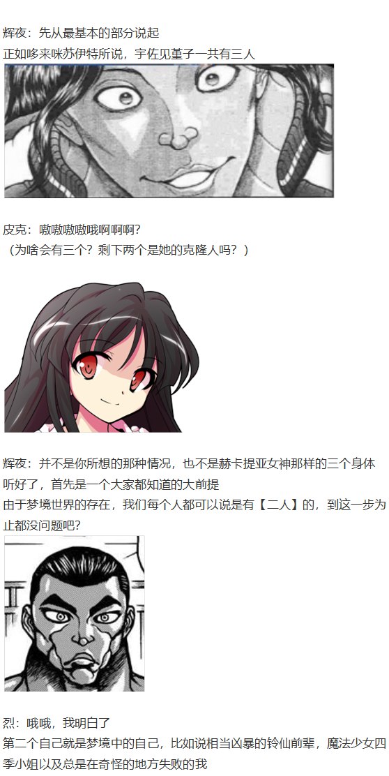 《烈海王似乎打算在幻想乡挑战强者们的样子》漫画最新章节噩梦日记篇免费下拉式在线观看章节第【38】张图片