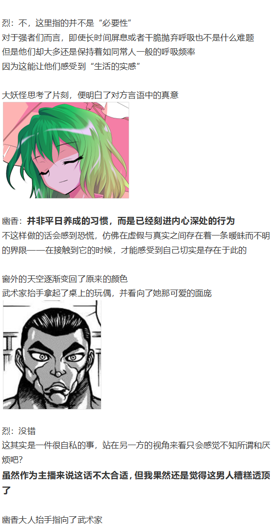 《烈海王似乎打算在幻想乡挑战强者们的样子》漫画最新章节访谈电台下免费下拉式在线观看章节第【29】张图片