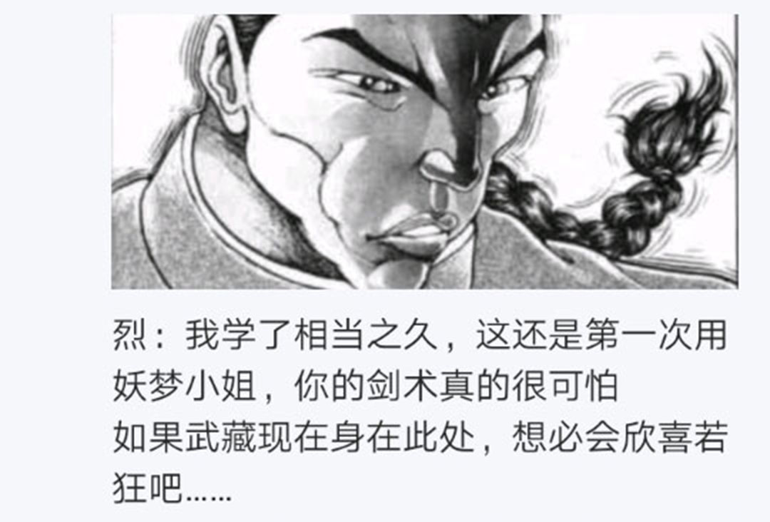 《烈海王似乎打算在幻想乡挑战强者们的样子》漫画最新章节第17回免费下拉式在线观看章节第【143】张图片