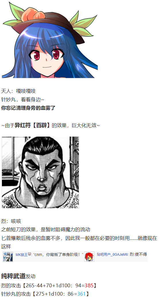 《烈海王似乎打算在幻想乡挑战强者们的样子》漫画最新章节辉针城之旅免费下拉式在线观看章节第【93】张图片