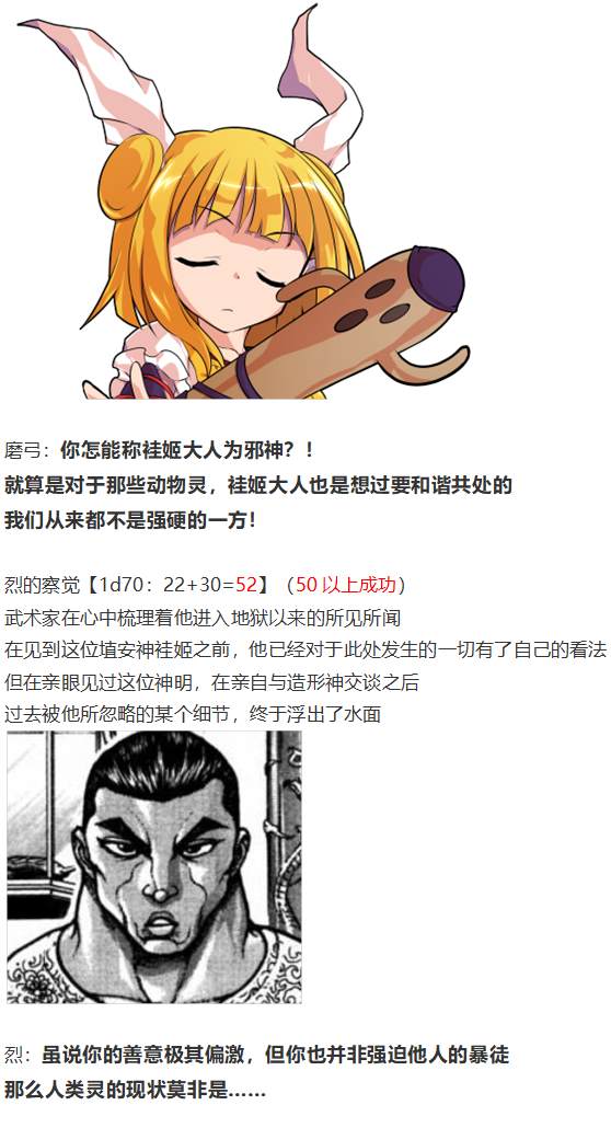 《烈海王似乎打算在幻想乡挑战强者们的样子》漫画最新章节袿姬战斗回免费下拉式在线观看章节第【41】张图片