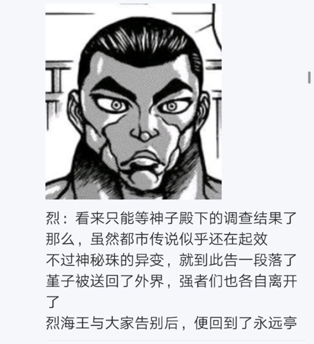 《烈海王似乎打算在幻想乡挑战强者们的样子》漫画最新章节第26回免费下拉式在线观看章节第【41】张图片