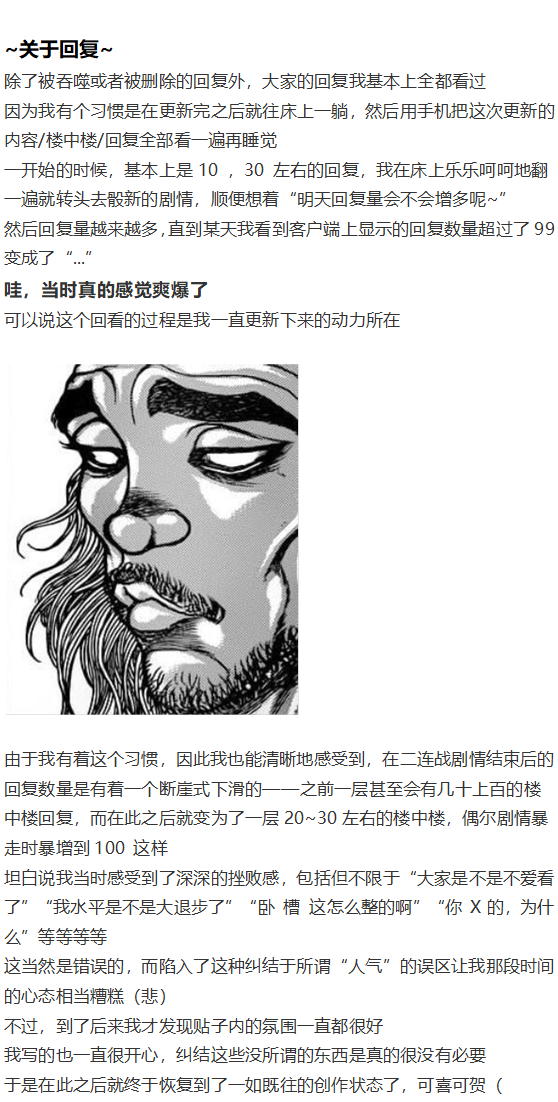 《烈海王似乎打算在幻想乡挑战强者们的样子》漫画最新章节完结感言免费下拉式在线观看章节第【26】张图片