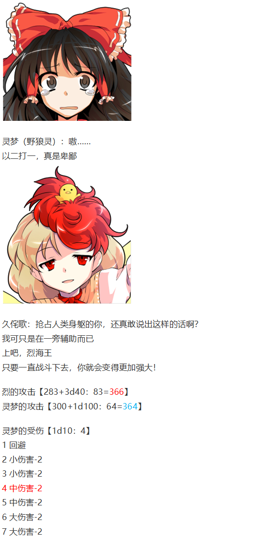 《烈海王似乎打算在幻想乡挑战强者们的样子》漫画最新章节烈战灵梦免费下拉式在线观看章节第【24】张图片