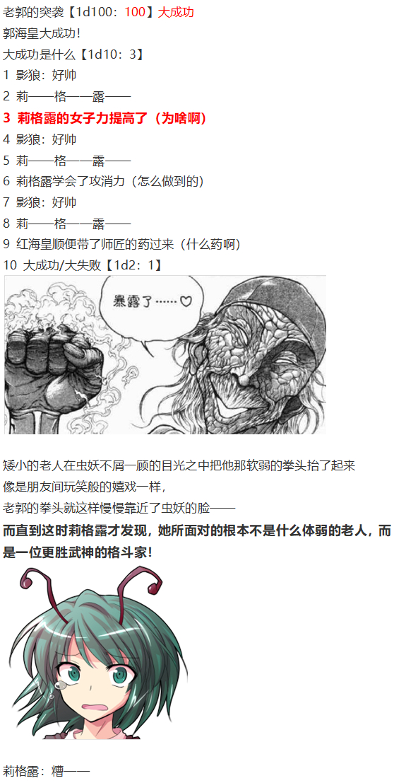 《烈海王似乎打算在幻想乡挑战强者们的样子》漫画最新章节外界交流会免费下拉式在线观看章节第【9】张图片