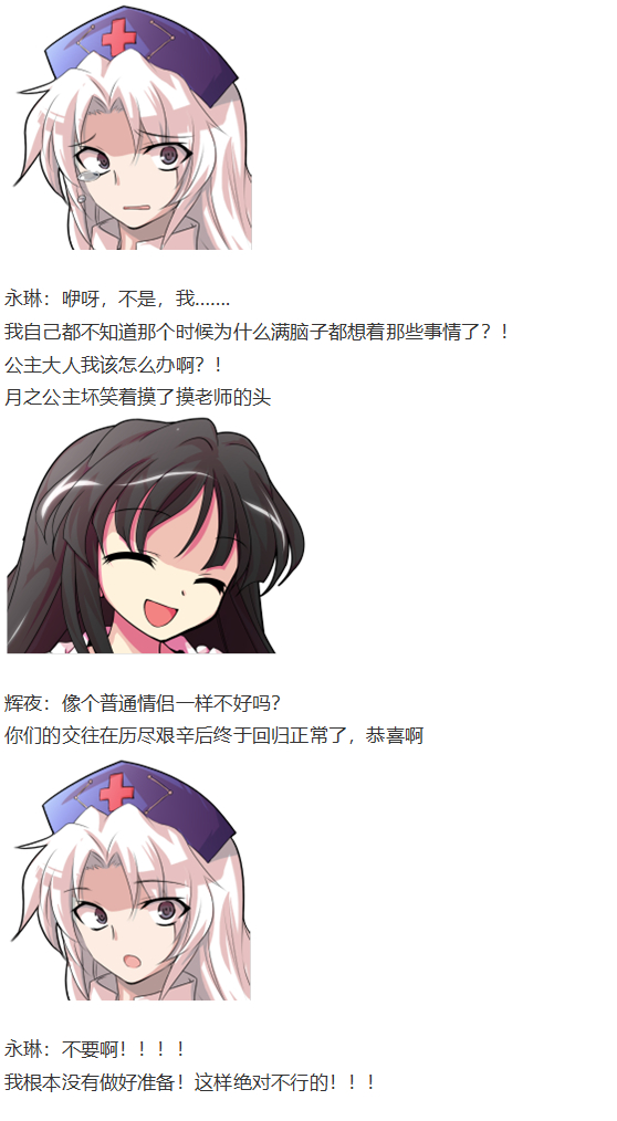 《烈海王似乎打算在幻想乡挑战强者们的样子》漫画最新章节免费下拉式在线观看章节第【104】张图片