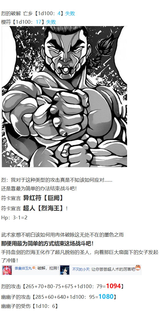 《烈海王似乎打算在幻想乡挑战强者们的样子》漫画最新章节神灵之梦 上免费下拉式在线观看章节第【40】张图片