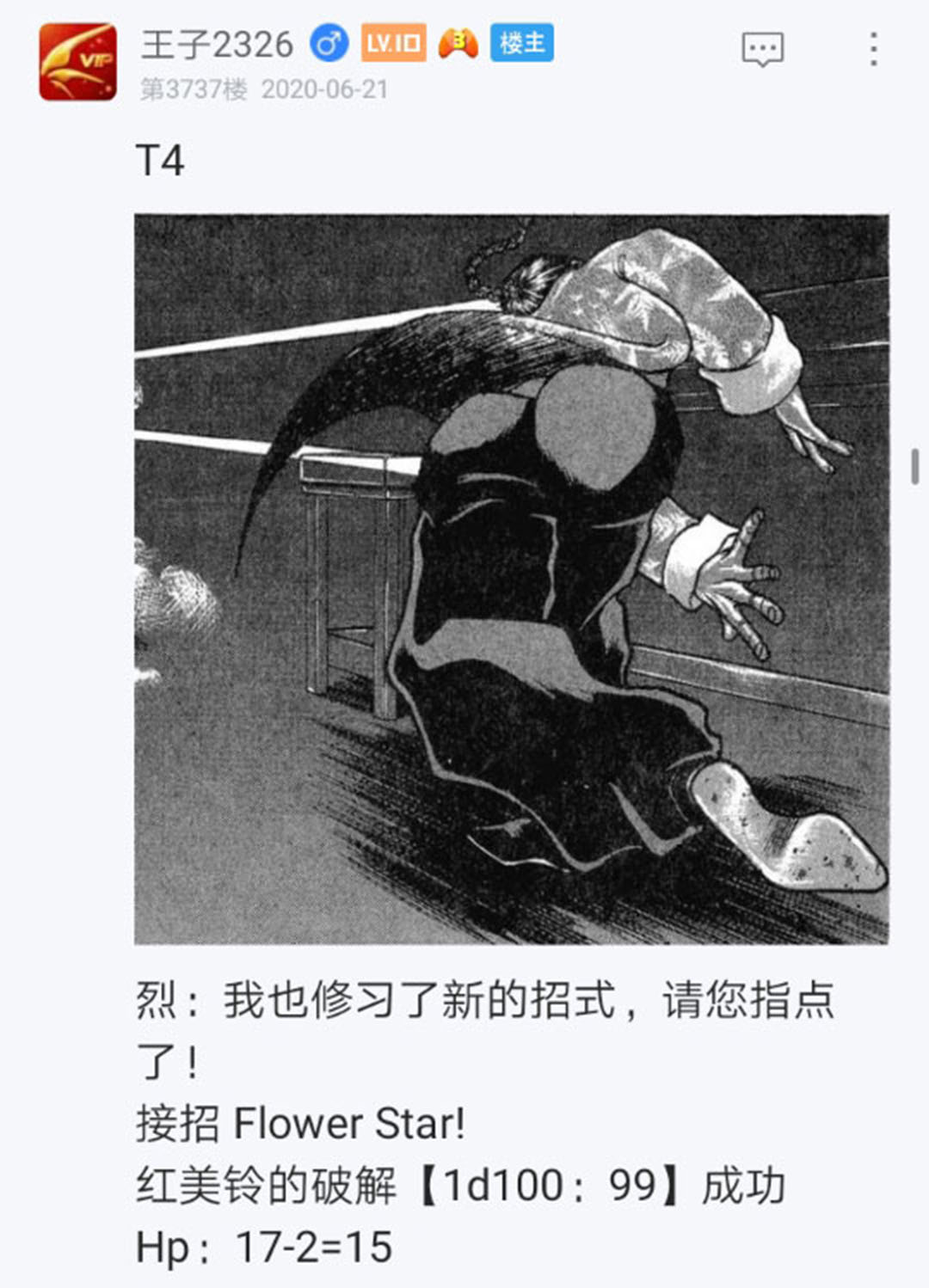 《烈海王似乎打算在幻想乡挑战强者们的样子》漫画最新章节第22回免费下拉式在线观看章节第【91】张图片