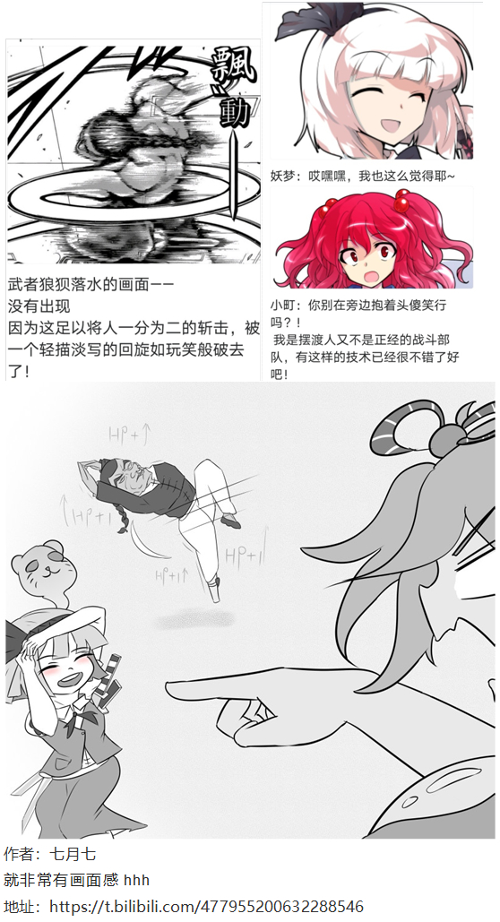 《烈海王似乎打算在幻想乡挑战强者们的样子》漫画最新章节动物灵异变免费下拉式在线观看章节第【75】张图片