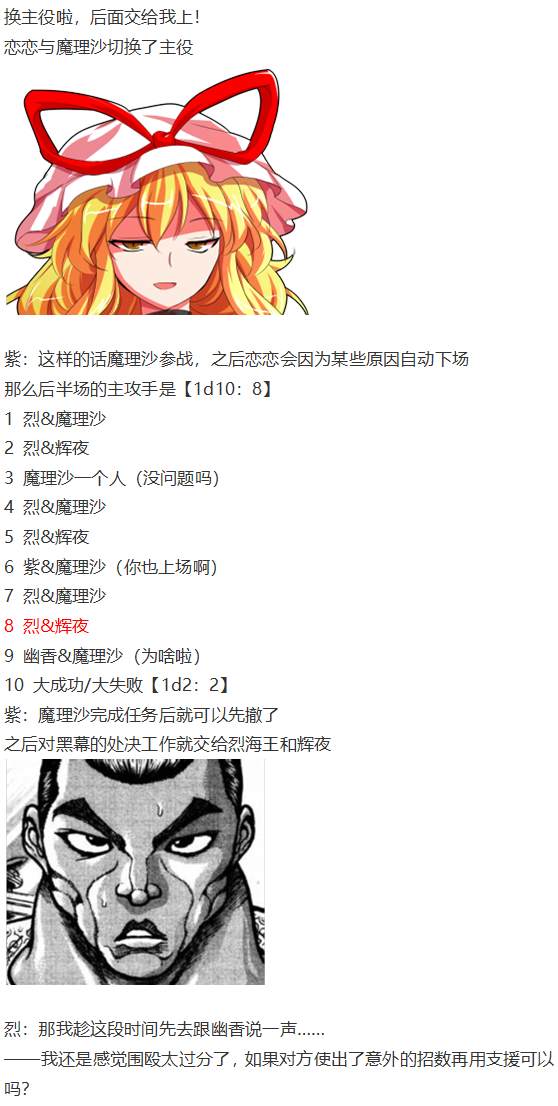 《烈海王似乎打算在幻想乡挑战强者们的样子》漫画最新章节凭依异变上免费下拉式在线观看章节第【92】张图片