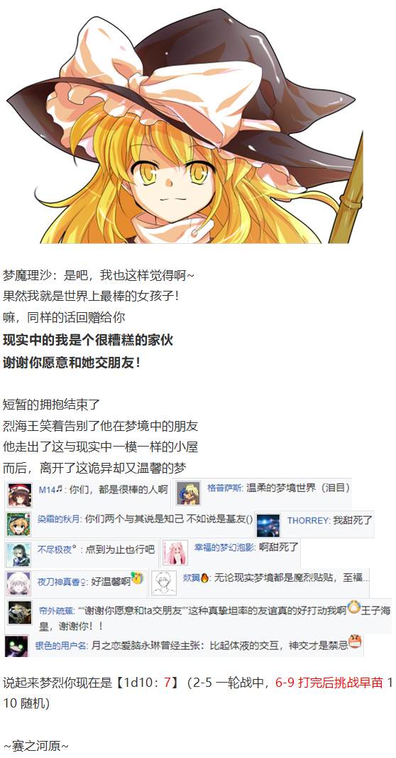 《烈海王似乎打算在幻想乡挑战强者们的样子》漫画最新章节烈梦游仙境免费下拉式在线观看章节第【28】张图片