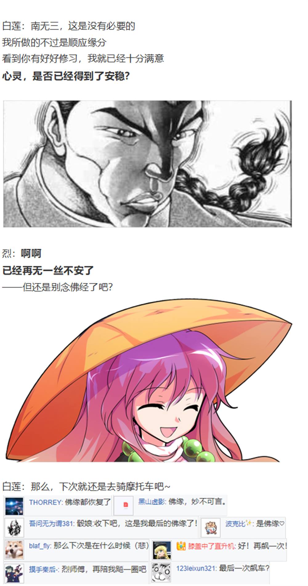 《烈海王似乎打算在幻想乡挑战强者们的样子》漫画最新章节暂时完结篇免费下拉式在线观看章节第【7】张图片