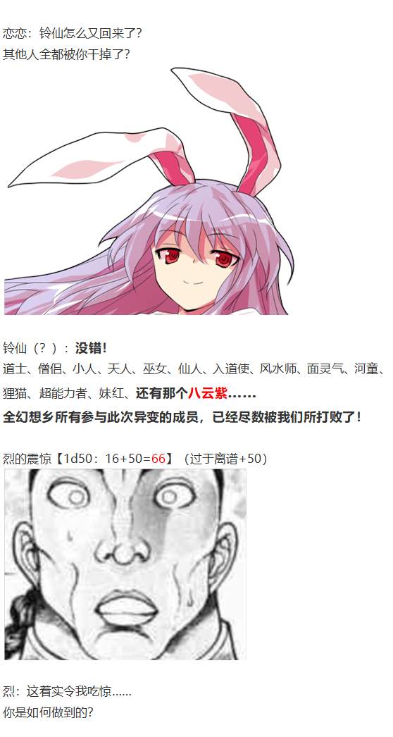 《烈海王似乎打算在幻想乡挑战强者们的样子》漫画最新章节凭依异变上免费下拉式在线观看章节第【59】张图片