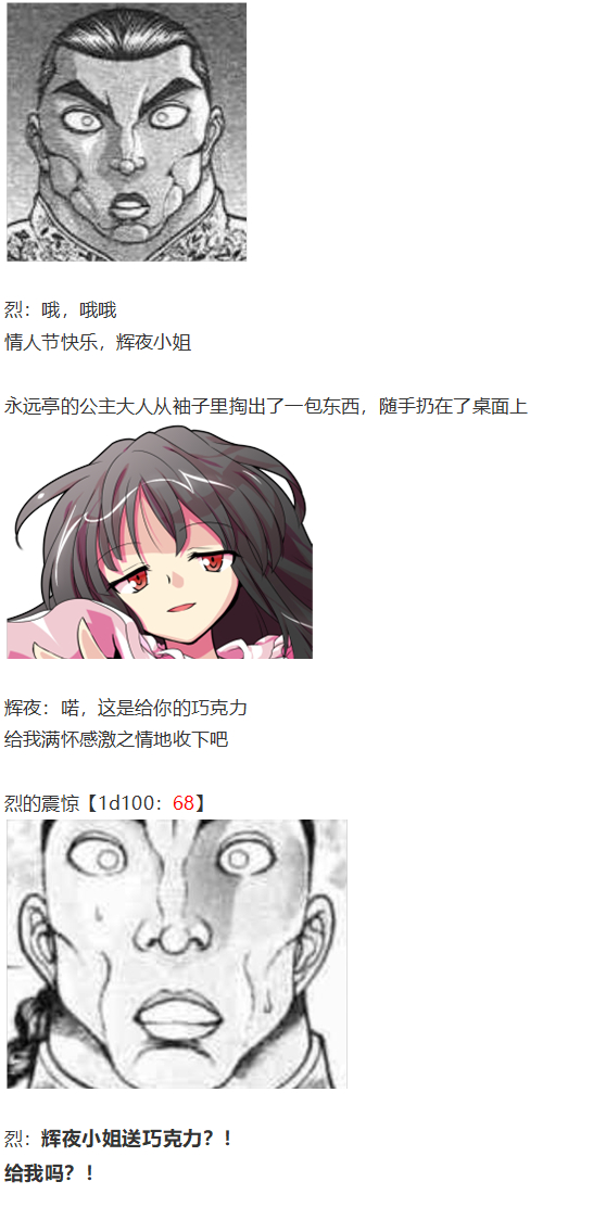 《烈海王似乎打算在幻想乡挑战强者们的样子》漫画最新章节情人节特辑免费下拉式在线观看章节第【10】张图片