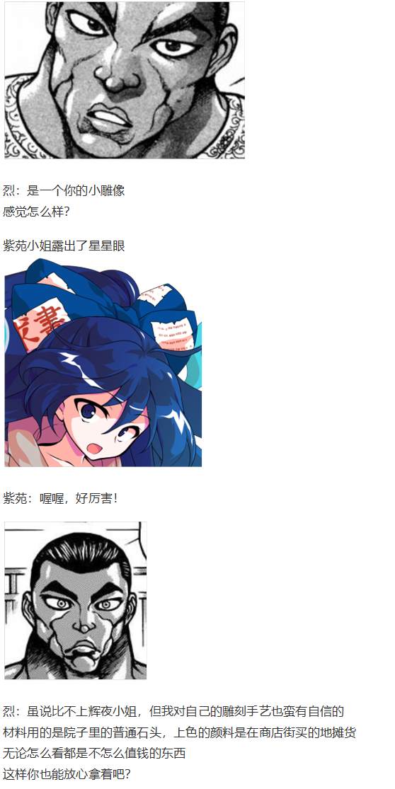 《烈海王似乎打算在幻想乡挑战强者们的样子》漫画最新章节白色情人节免费下拉式在线观看章节第【22】张图片