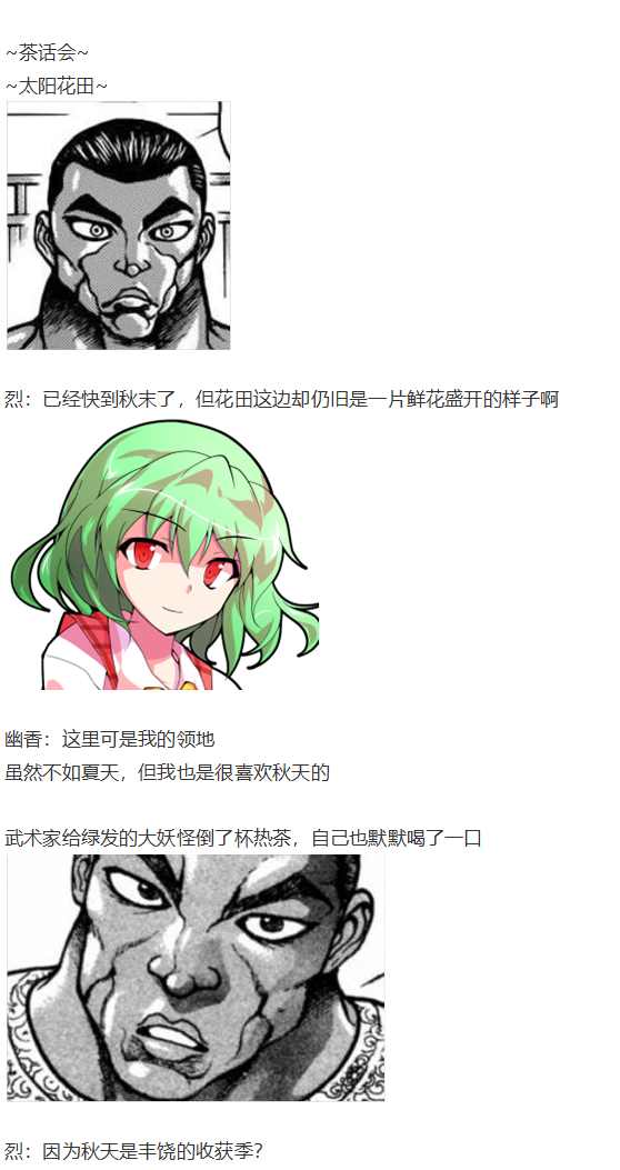 《烈海王似乎打算在幻想乡挑战强者们的样子》漫画最新章节魔理沙交流免费下拉式在线观看章节第【76】张图片