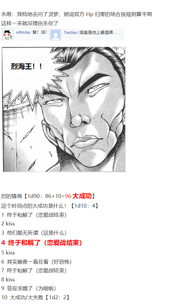 《烈海王似乎打算在幻想乡挑战强者们的样子》漫画最新章节直面情感篇免费下拉式在线观看章节第【67】张图片