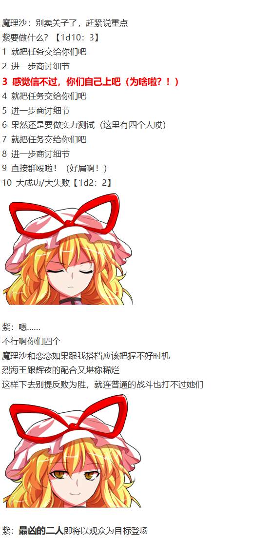 《烈海王似乎打算在幻想乡挑战强者们的样子》漫画最新章节凭依异变上免费下拉式在线观看章节第【83】张图片