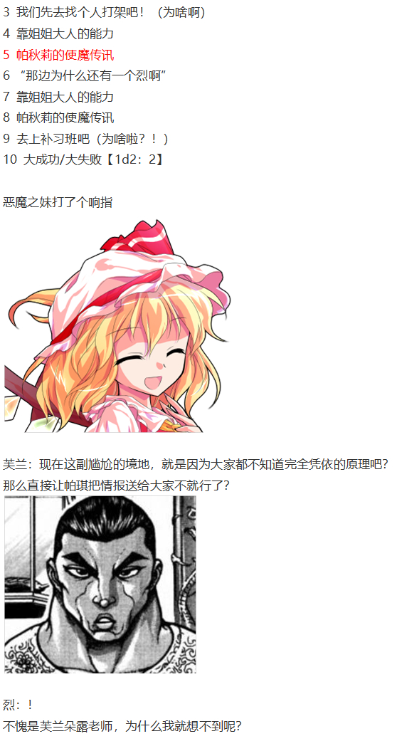 《烈海王似乎打算在幻想乡挑战强者们的样子》漫画最新章节凭依异变下免费下拉式在线观看章节第【21】张图片