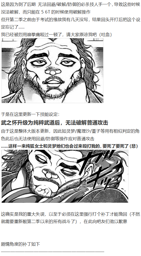 《烈海王似乎打算在幻想乡挑战强者们的样子》漫画最新章节凭依异变中免费下拉式在线观看章节第【46】张图片