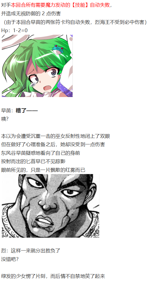 《烈海王似乎打算在幻想乡挑战强者们的样子》漫画最新章节守矢神社篇免费下拉式在线观看章节第【83】张图片