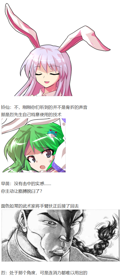 《烈海王似乎打算在幻想乡挑战强者们的样子》漫画最新章节守矢神社篇免费下拉式在线观看章节第【67】张图片