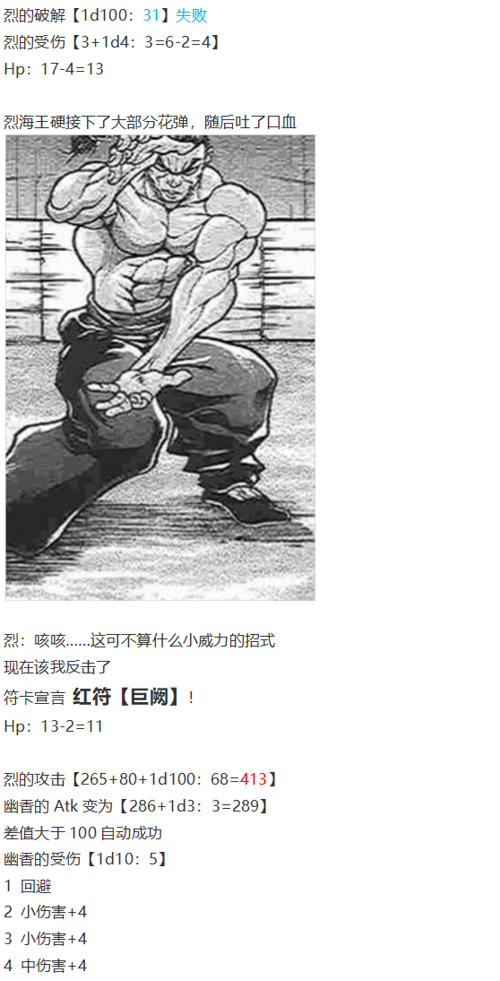 《烈海王似乎打算在幻想乡挑战强者们的样子》漫画最新章节直面情感篇免费下拉式在线观看章节第【88】张图片