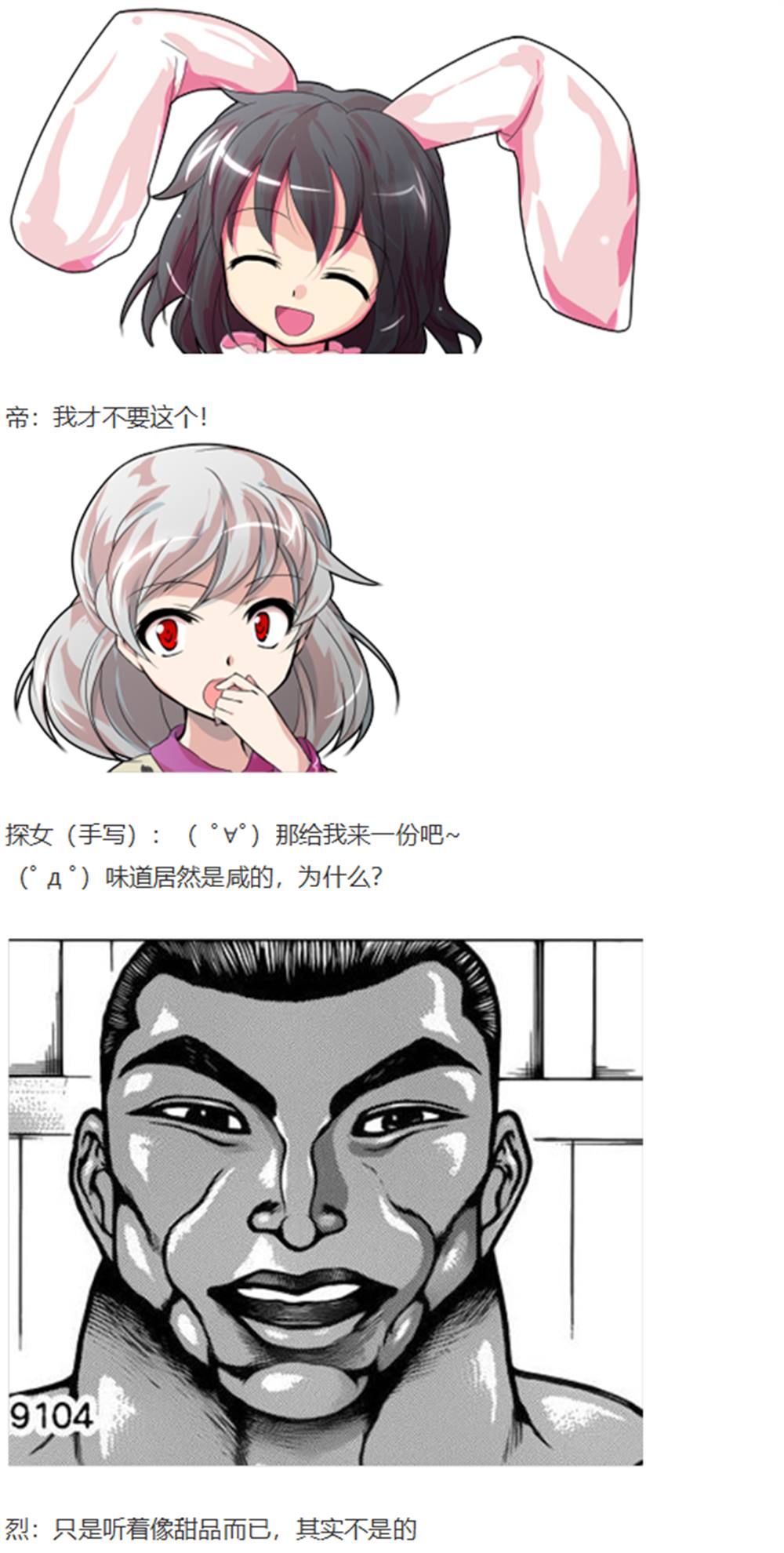 《烈海王似乎打算在幻想乡挑战强者们的样子》漫画最新章节暂时完结篇免费下拉式在线观看章节第【48】张图片