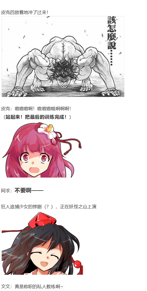 《烈海王似乎打算在幻想乡挑战强者们的样子》漫画最新章节皮克约会下免费下拉式在线观看章节第【120】张图片