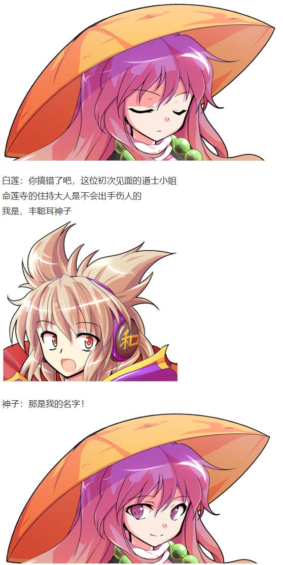 《烈海王似乎打算在幻想乡挑战强者们的样子》漫画最新章节漫才大会上免费下拉式在线观看章节第【75】张图片