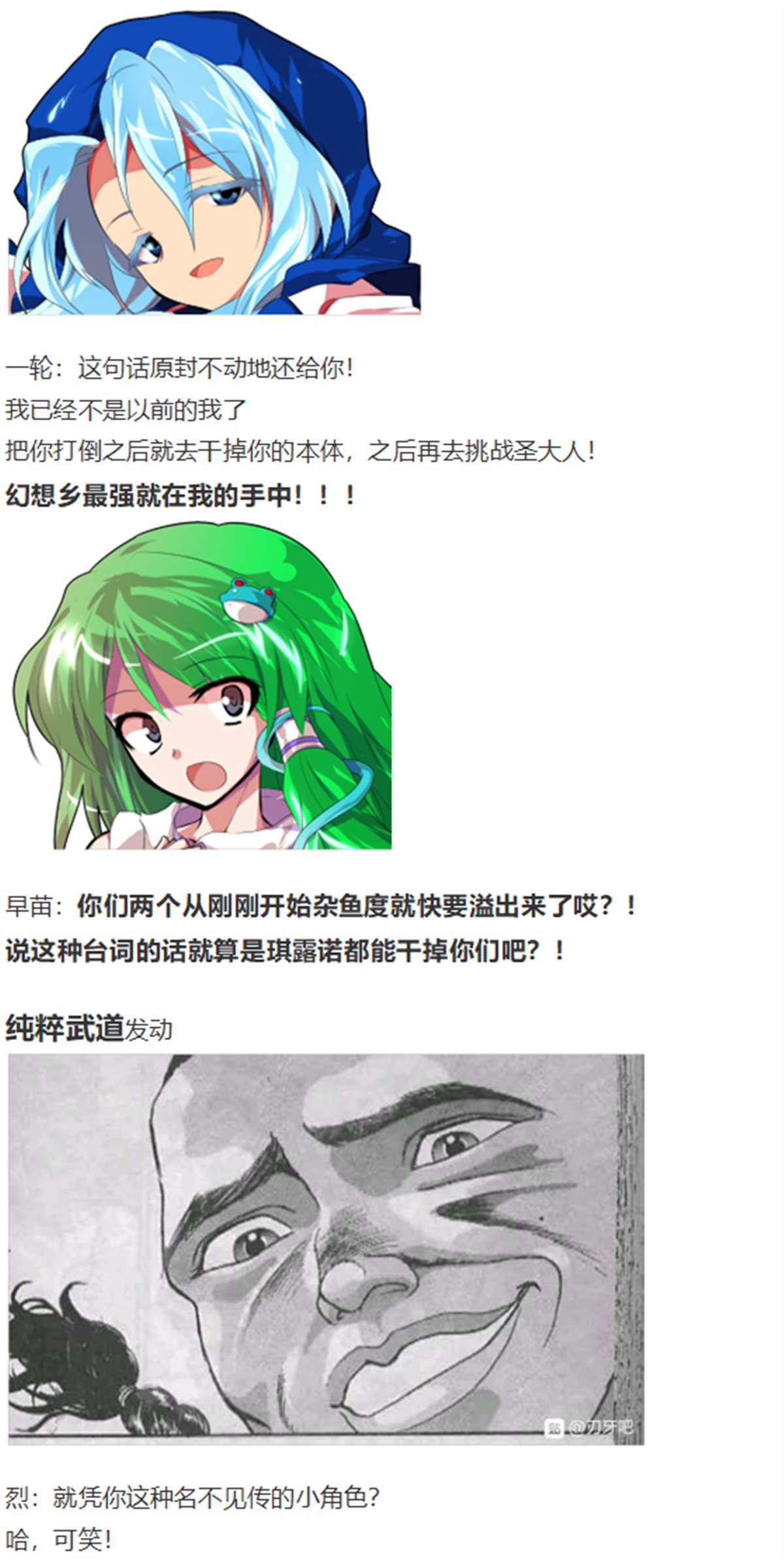 《烈海王似乎打算在幻想乡挑战强者们的样子》漫画最新章节一轮战梦烈免费下拉式在线观看章节第【55】张图片