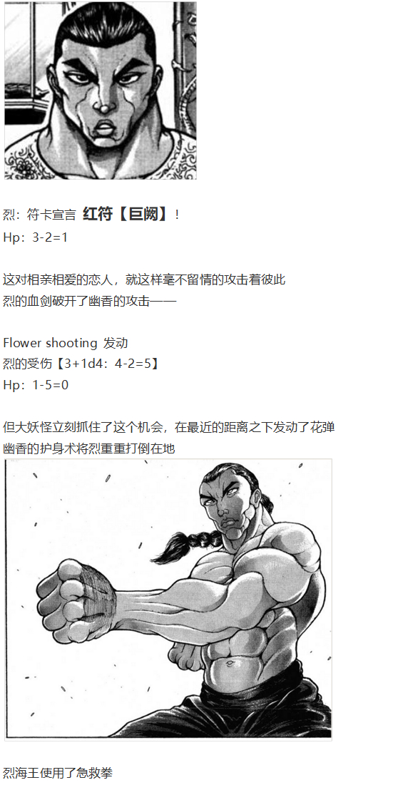 《烈海王似乎打算在幻想乡挑战强者们的样子》漫画最新章节直面情感篇免费下拉式在线观看章节第【109】张图片