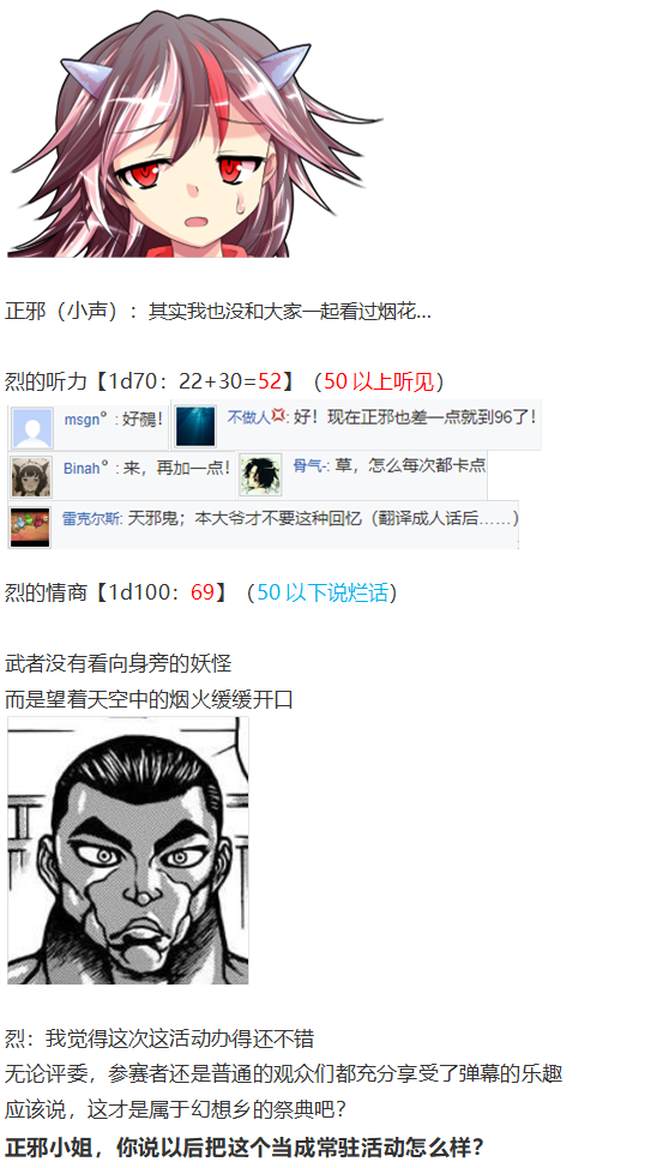 《烈海王似乎打算在幻想乡挑战强者们的样子》漫画最新章节烟花大会下免费下拉式在线观看章节第【54】张图片