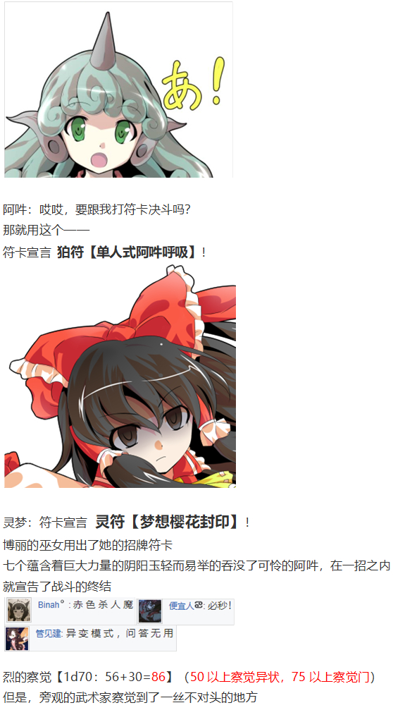 《烈海王似乎打算在幻想乡挑战强者们的样子》漫画最新章节四季异变篇免费下拉式在线观看章节第【66】张图片