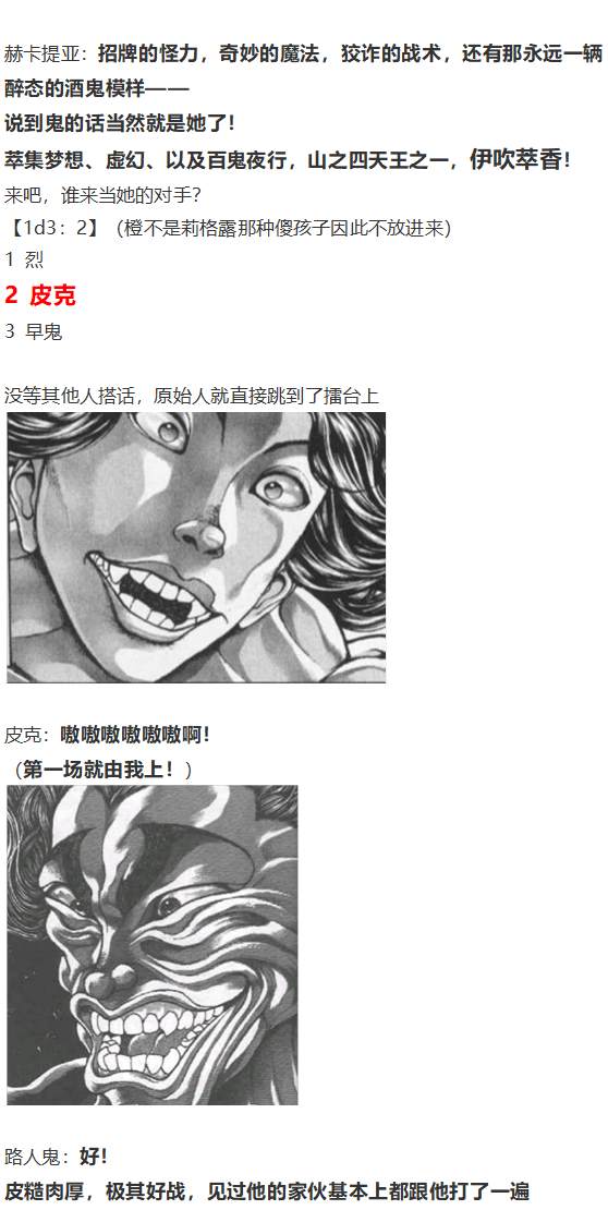 《烈海王似乎打算在幻想乡挑战强者们的样子》漫画最新章节地狱擂台上免费下拉式在线观看章节第【54】张图片