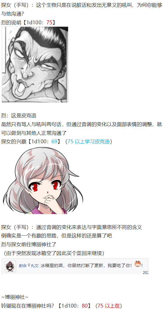 《烈海王似乎打算在幻想乡挑战强者们的样子》漫画最新章节探女篇免费下拉式在线观看章节第【26】张图片