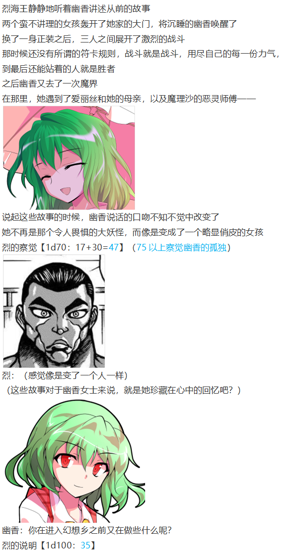 《烈海王似乎打算在幻想乡挑战强者们的样子》漫画最新章节幽香交流回免费下拉式在线观看章节第【27】张图片